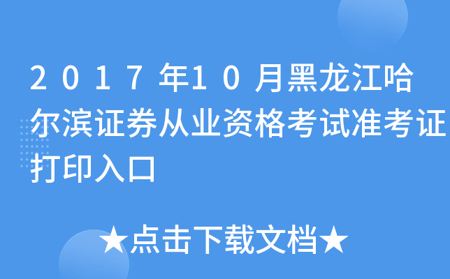 201710ºICȯĘI(y)Yԇ(zhn)Cӡ