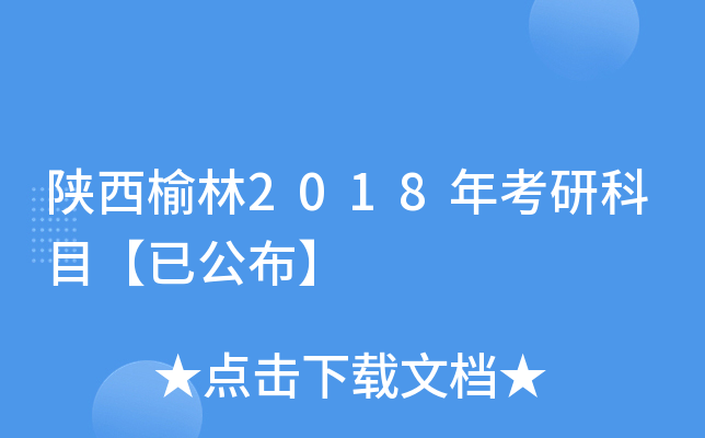 ��������2018�꿼�п�Ŀ���ѹ�����