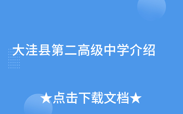 大洼县第二高级中学介绍