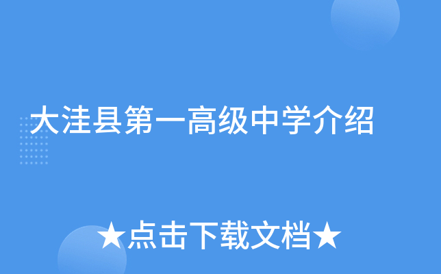 大洼县第一高级中学介绍