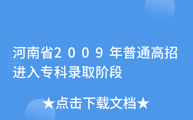 ʡ2009ͨM(jn)ȡA