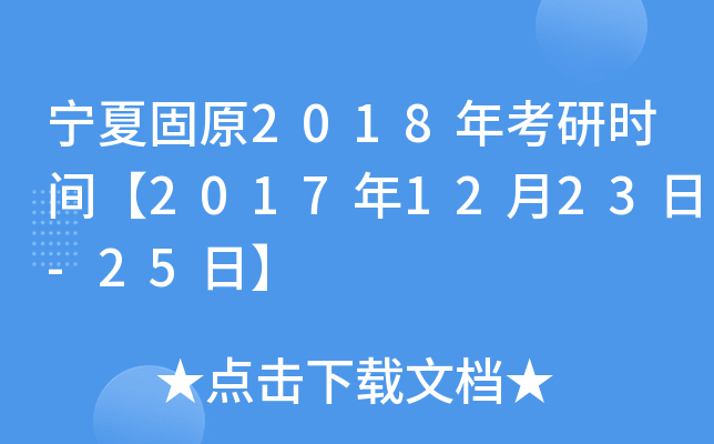 Ĺԭ2018꿼Еr(sh)g20171223-25ա