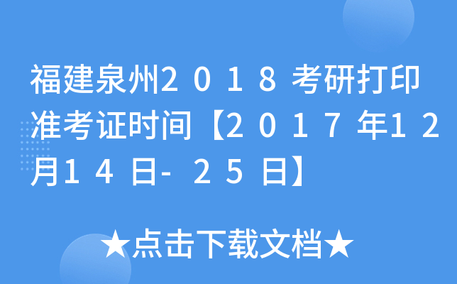 Ȫ2018дӡ(zhn)Cr(sh)g20171214-25ա