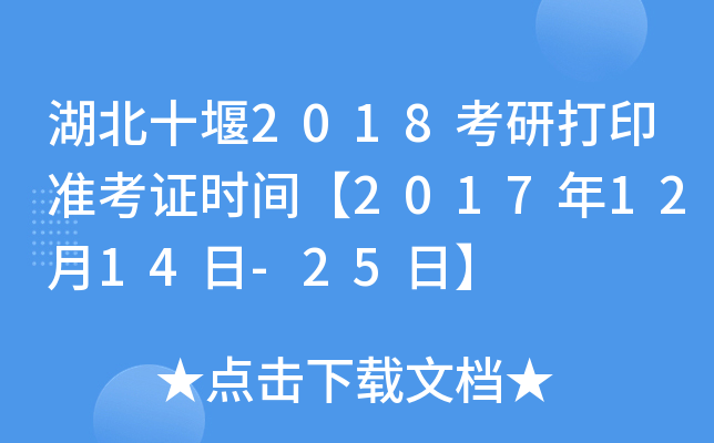 ʮ2018дӡʿCrg20171214-25ա