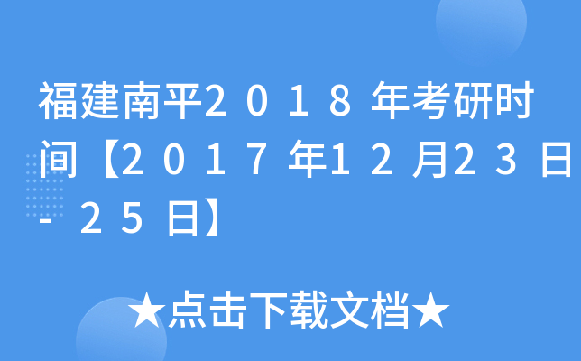 ƽ2018꿼Еr(sh)g20171223-25ա
