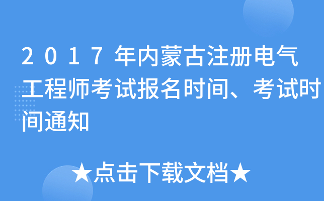 2017(ni)ɹע(c)늚⹤̎ԇ(bo)r(sh)gԇr(sh)g֪ͨ