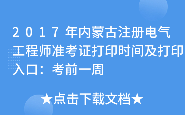 2017(ni)ɹע(c)늚⹤̎(zhn)Cӡr(sh)gӡڣǰһ