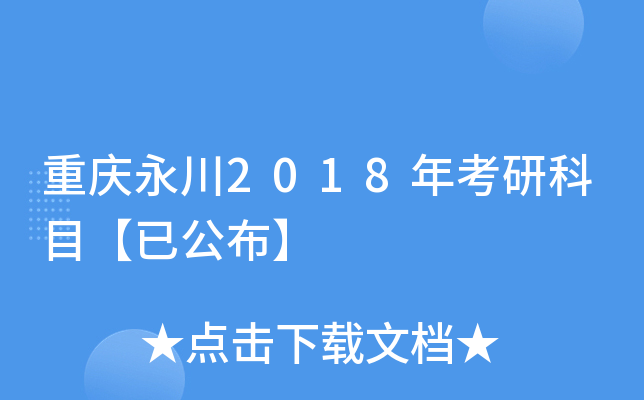 ��������2018�꿼�п�Ŀ���ѹ�����