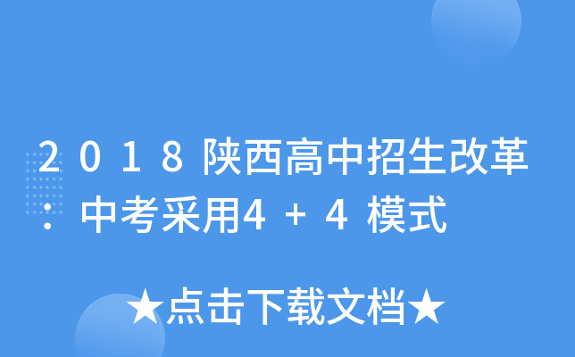 2018ĸп4+4ģʽ