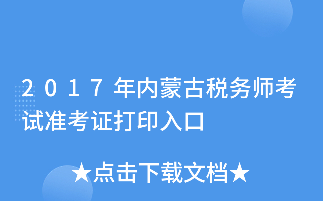 2017(ni)ɹŶ(w)ԇ(zhn)Cӡ
