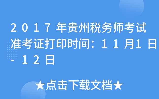 2017Fݶ(w)ԇ(zhn)Cӡr(sh)g111-12