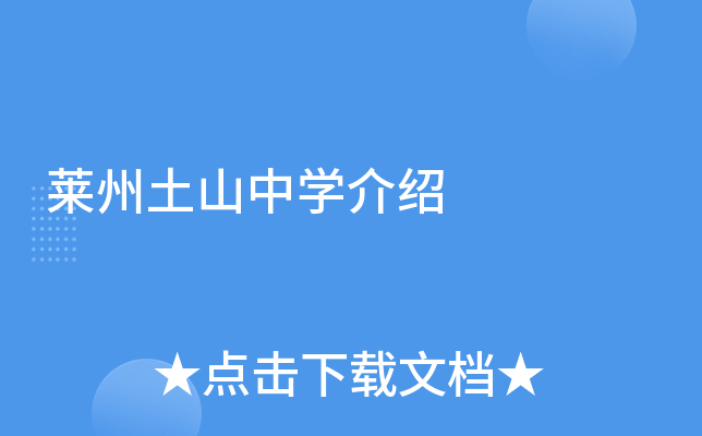 莱州土山中学介绍