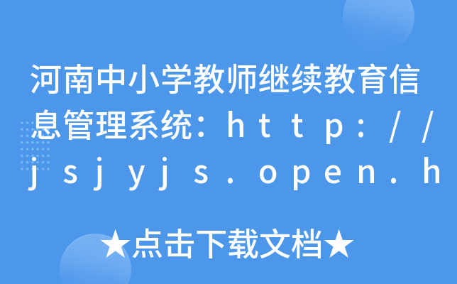 СW(xu)̎^m(x)Ϣϵy(tng)http://jsjyjs.open.ha.cn/
