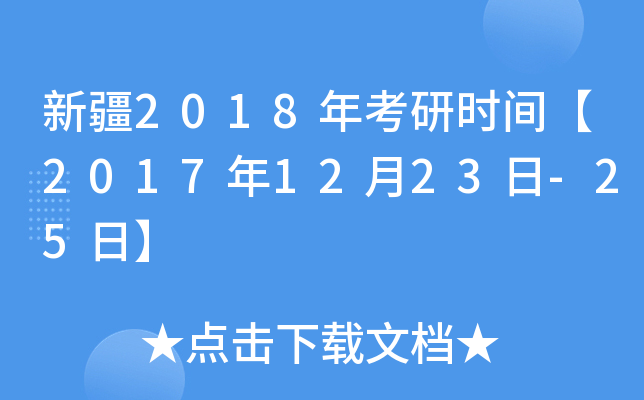 ½2018꿼Еrg20171223-25ա