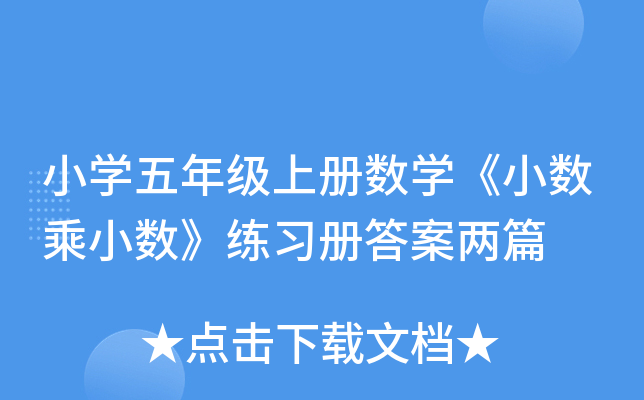 СW(xu)꼉σԔ(sh)W(xu)С(sh)С(sh)(x)Դ𰸃ƪ