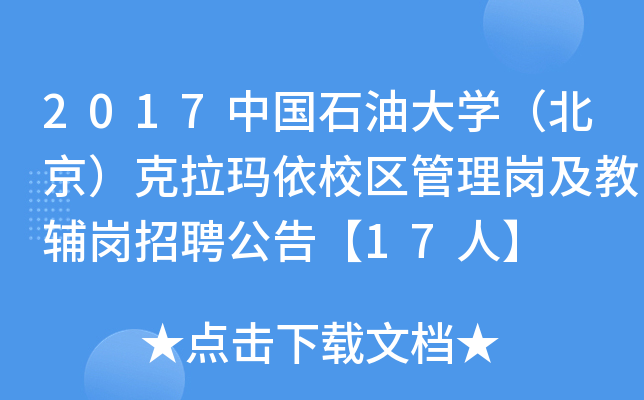 2017ЇʯʹW(xu)У^(q)퍏oƸ桾17ˡ