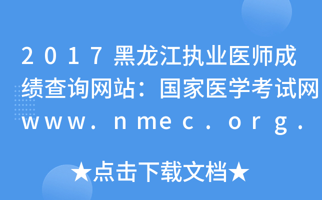 2017(zh)I(y)t(y)ɿ(j)ԃW(wng)վ(gu)t(y)W(xu)ԇW(wng)www.nmec.org.cn