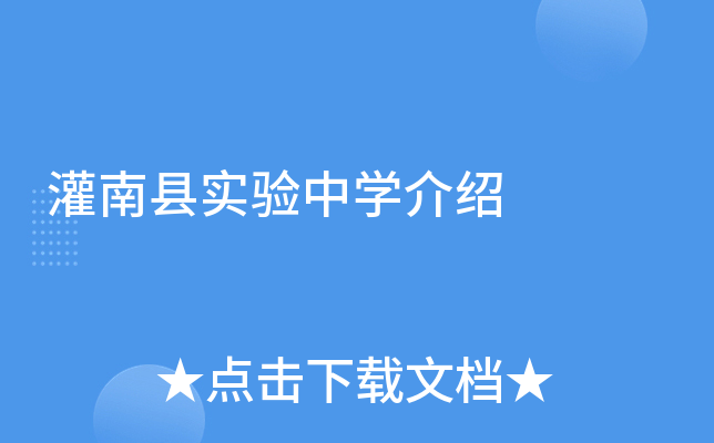 灌南县实验中学介绍