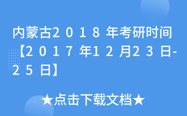 (ni)ɹ2018꿼Еr(sh)g20171223-25ա