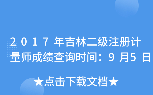 2017꼪ֶ(j)ע(c)Ӌ(j)ɿԃr(sh)g95