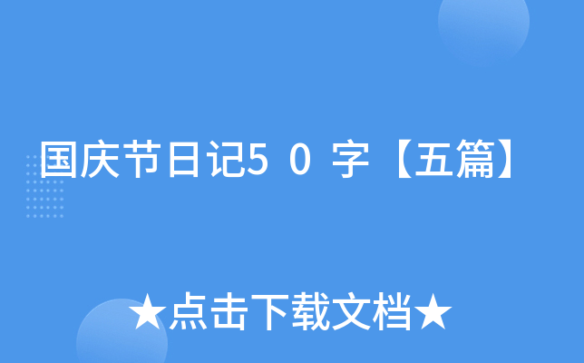 c(ji)ӛ50֡ƪ