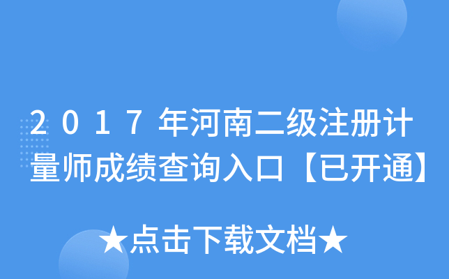 2017϶עӋ(j)ɿԃ?ni)ڡ_ͨ