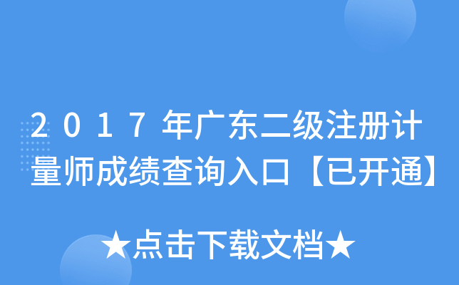 2017V|(j)ע(c)Ӌ(j)ɿ(j)ԃ?ni)ڡ_ͨ