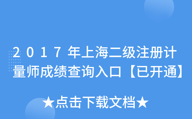 2017Ϻ(j)ע(c)Ӌ(j)ɿ(j)ԃ?ni)ڡ_ͨ
