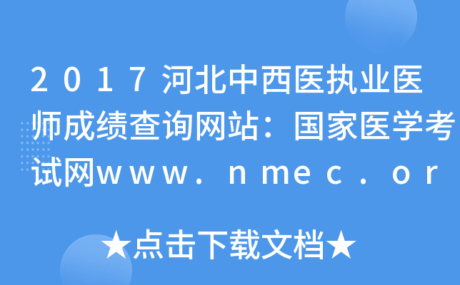 2017ӱt(y)(zh)I(y)t(y)ɿԃW(wng)վt(y)W(xu)ԇW(wng)www.nmec.org.cn