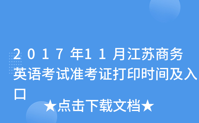 201711½K̄(w)ӢZԇ(zhn)Cӡr(sh)g