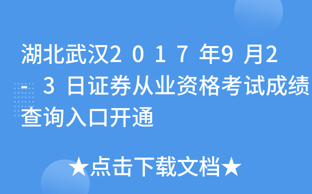 人201792-3֤ȯҵʸԳɼѯڿͨ