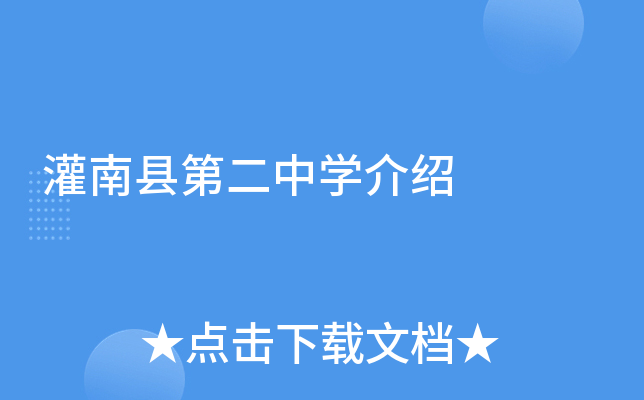 灌南县第二中学介绍