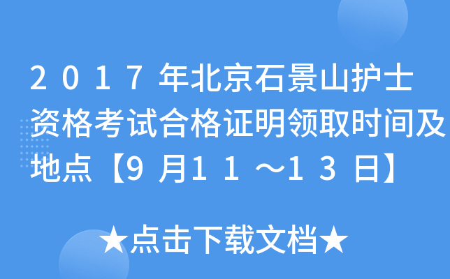 2017걱ʯɽo(h)ʿYԇϸCI(lng)ȡr(sh)gc(din)91113ա