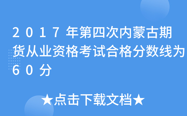 2017Ĵ΃(ni)ɹ؛ĘI(y)Yԇϸ֔(sh)60