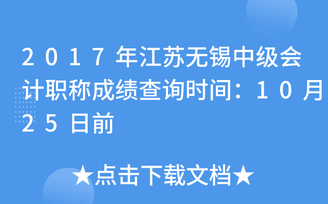 2017�꽭�������м����ְ�Ƴɼ���ѯʱ�䣺10��25��ǰ