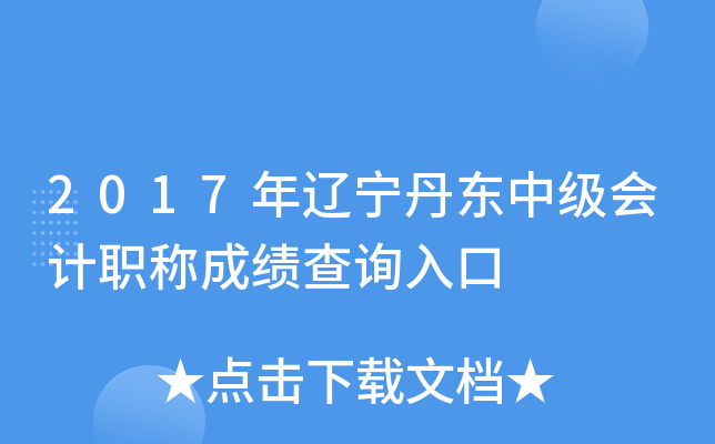 2017�����������м����ְ�Ƴɼ���ѯ���