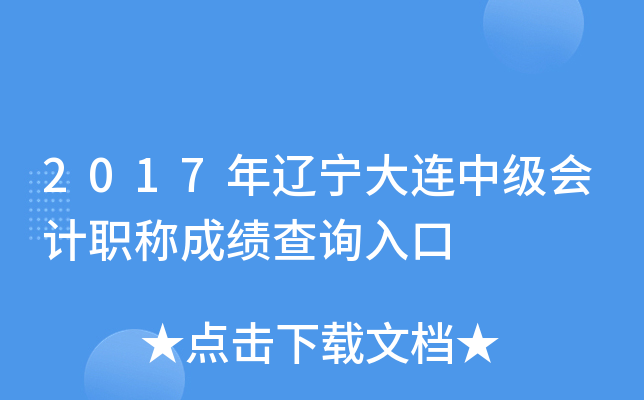 2017�����������м����ְ�Ƴɼ���ѯ���