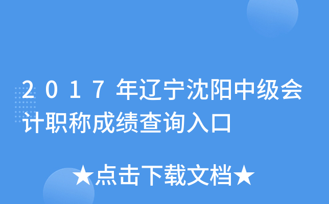 2017�����������м����ְ�Ƴɼ���ѯ���