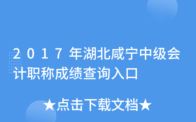 2017����������м����ְ�Ƴɼ���ѯ���