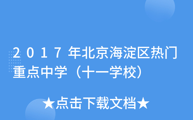 2017걱^(q)Tc(din)ЌW(xu)ʮһW(xu)У