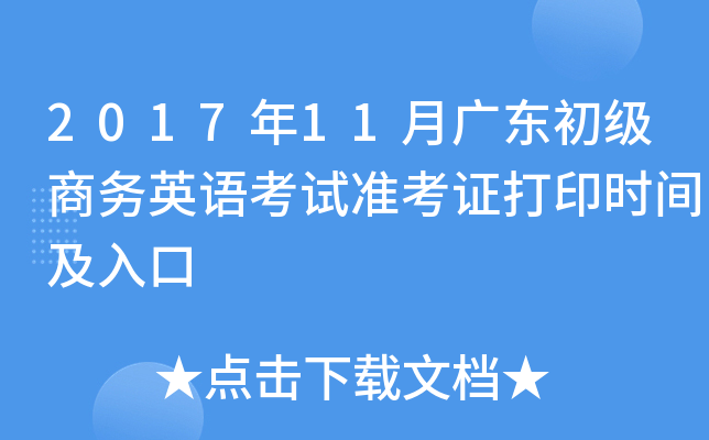 201711V|̄(w)ӢZԇ(zhn)Cӡrg