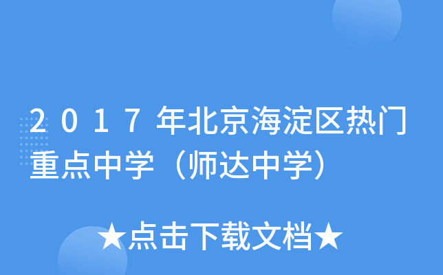 2017걱^(q)TcЌW(xu)_(d)ЌW(xu)