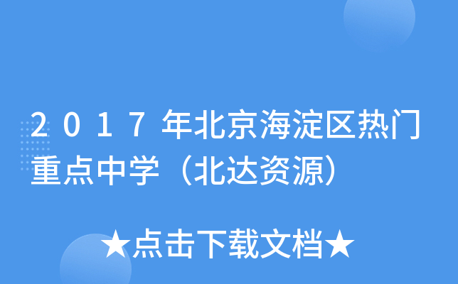 2017걱^(q)TcЌW(xu)_YԴ
