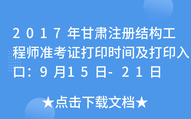 2017CעԽY(ji)(gu)̎(zhn)Cӡr(sh)gӡڣ915-21