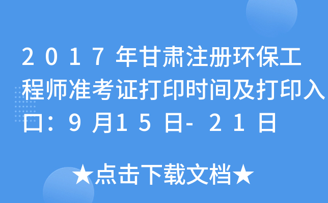 2017Cעԭh(hun)̎ʿCӡrgӡڣ915-21