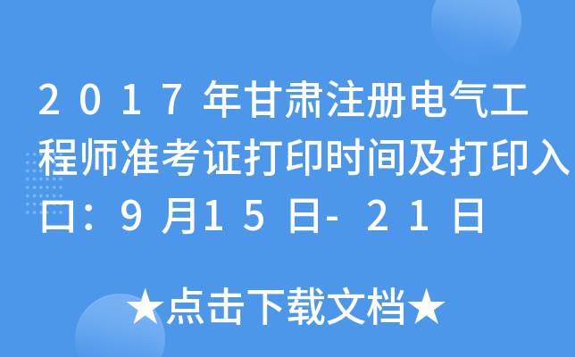 2017Cע(c)늚⹤̎(zhn)Cӡr(sh)gӡڣ915-21