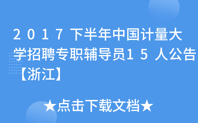 2017°ЇӋ(j)W(xu)Ƹo(do)T15˹桾㽭