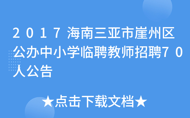 2017݅^(q)kСW(xu)RƸ̎Ƹ70˹