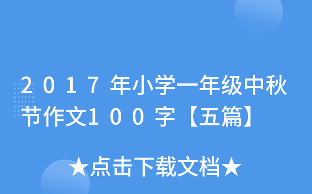 2017СW(xu)һ꼉(j)﹝(ji)100֡ƪ