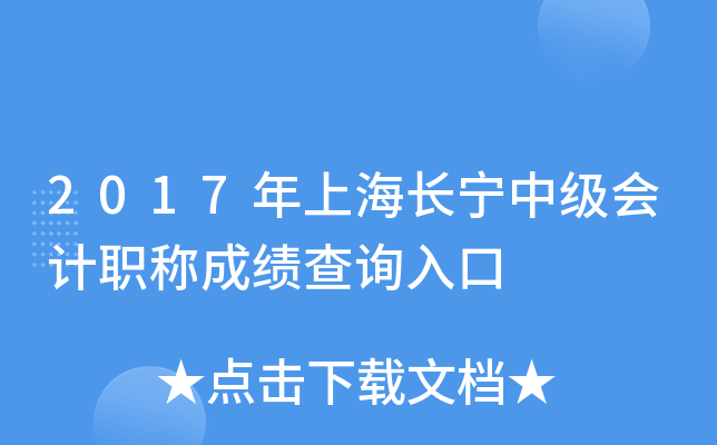 2017���Ϻ������м����ְ�Ƴɼ���ѯ���